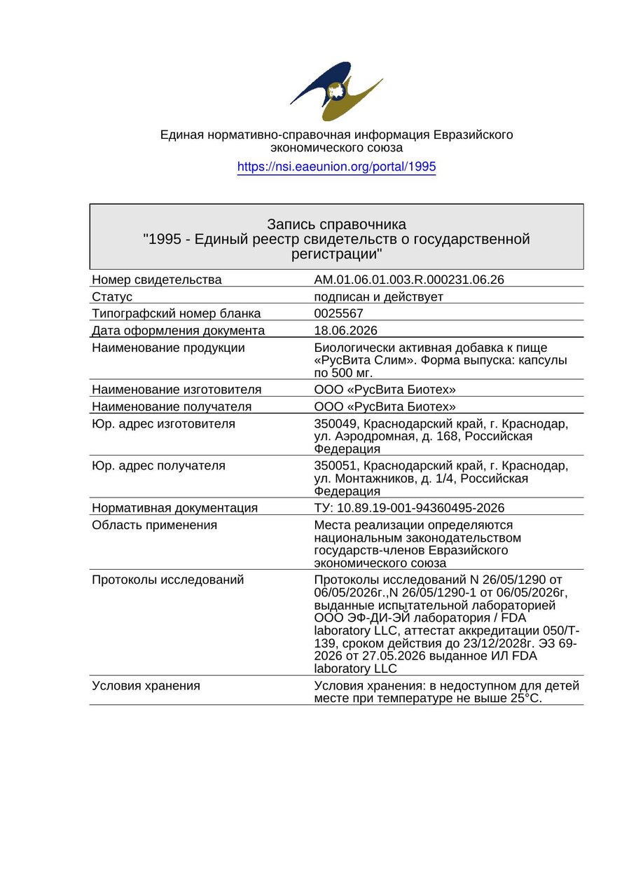 Сертификат соответствия ЕАЭС Оземпик